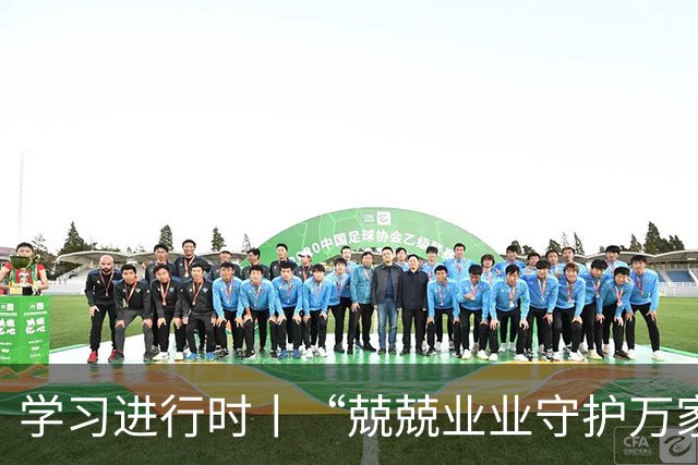学习进行时丨“兢兢业业守护万家灯火”